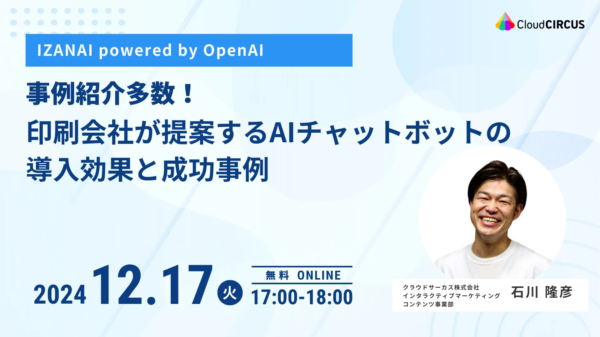 事例紹介多数！印刷会社が提案するAIチャットボットの導入効果と成功事例