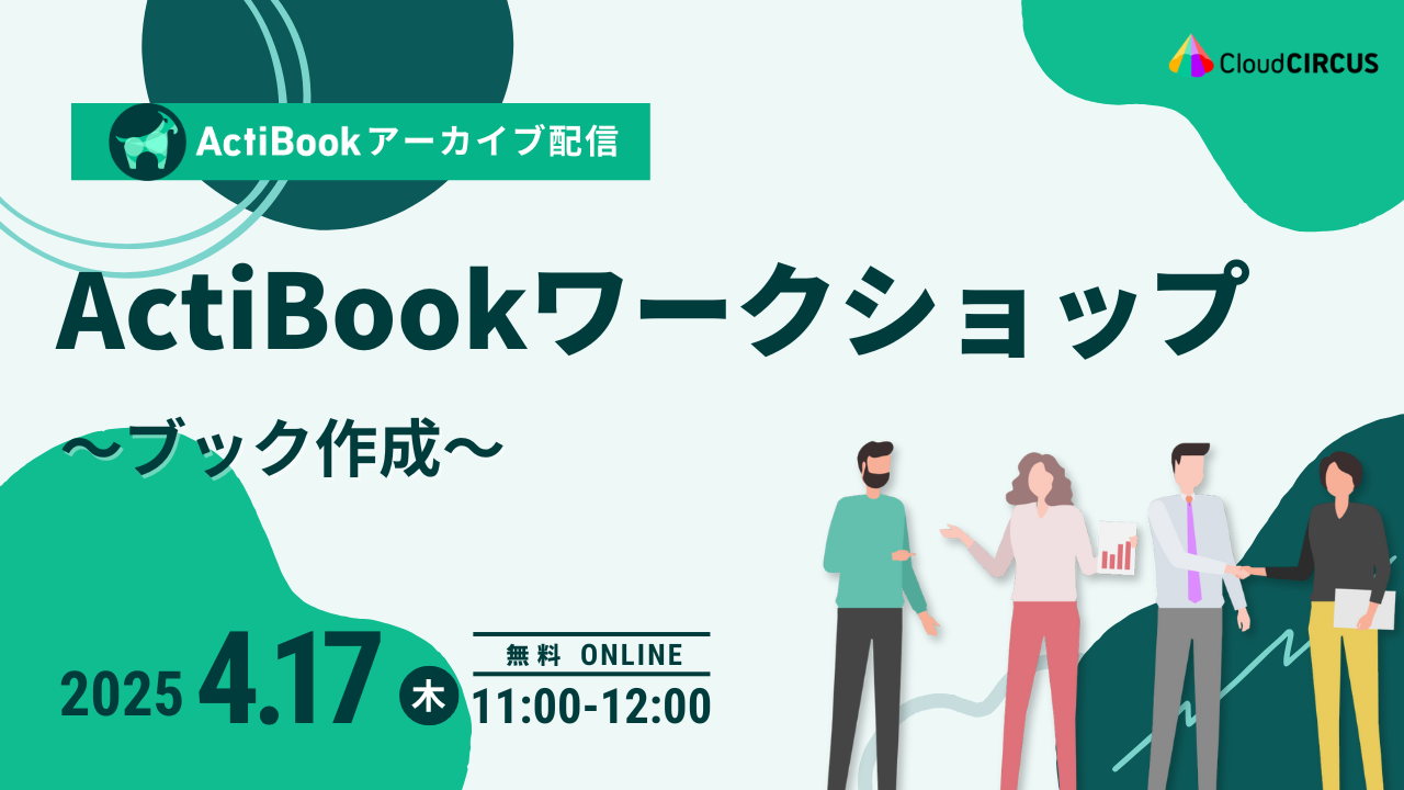 【4月17日(木)】ActiBookワークショップ～ブック作成～