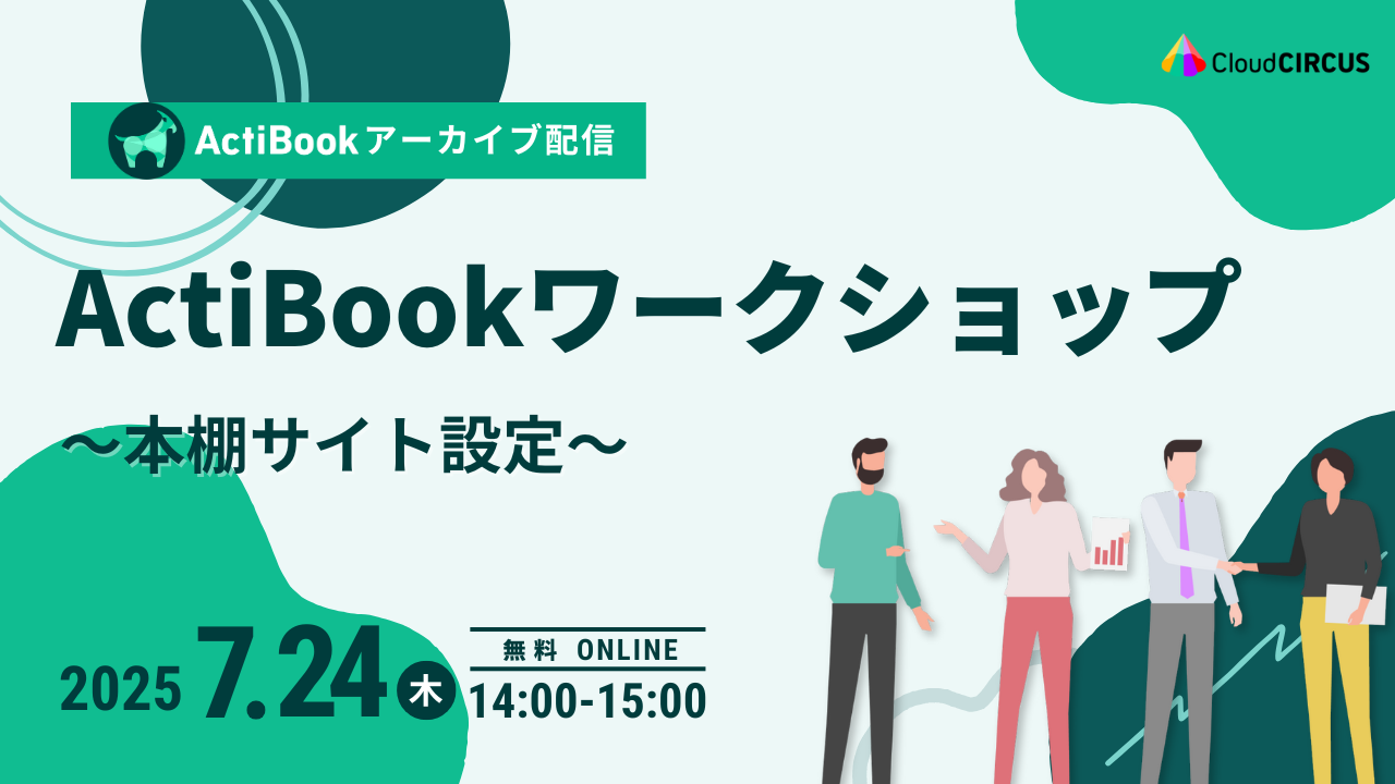 【7月24日(木)】ActiBookワークショップ～本棚サイト設定～