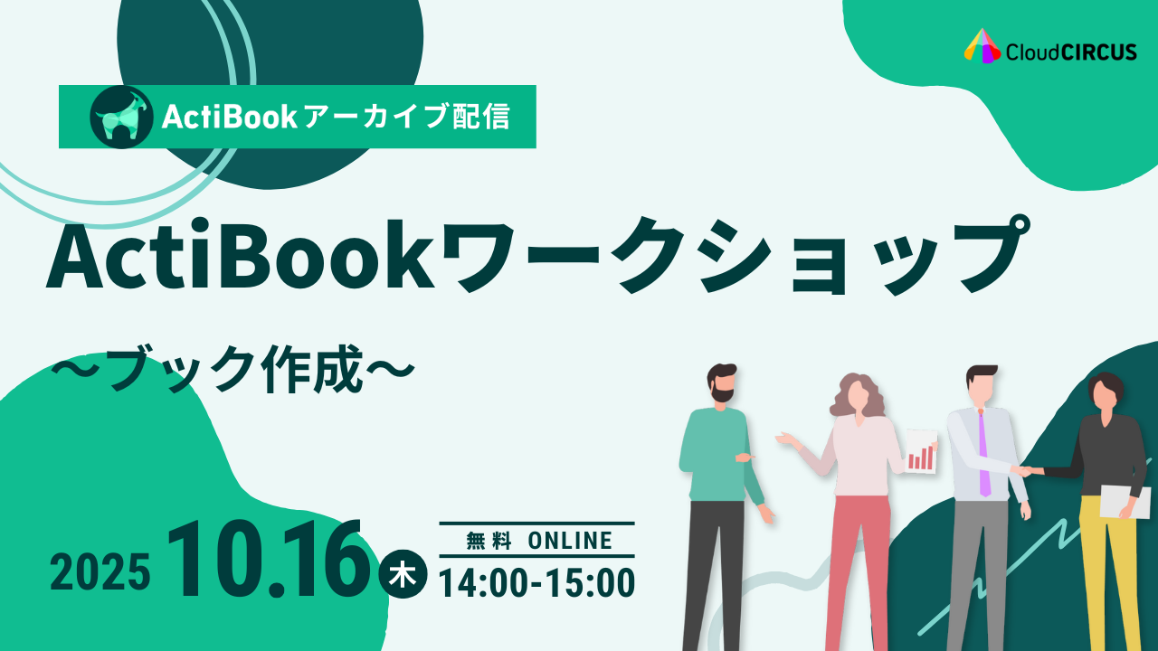 アンケートフォーム｜ActiBookワークショップ　ブック作成