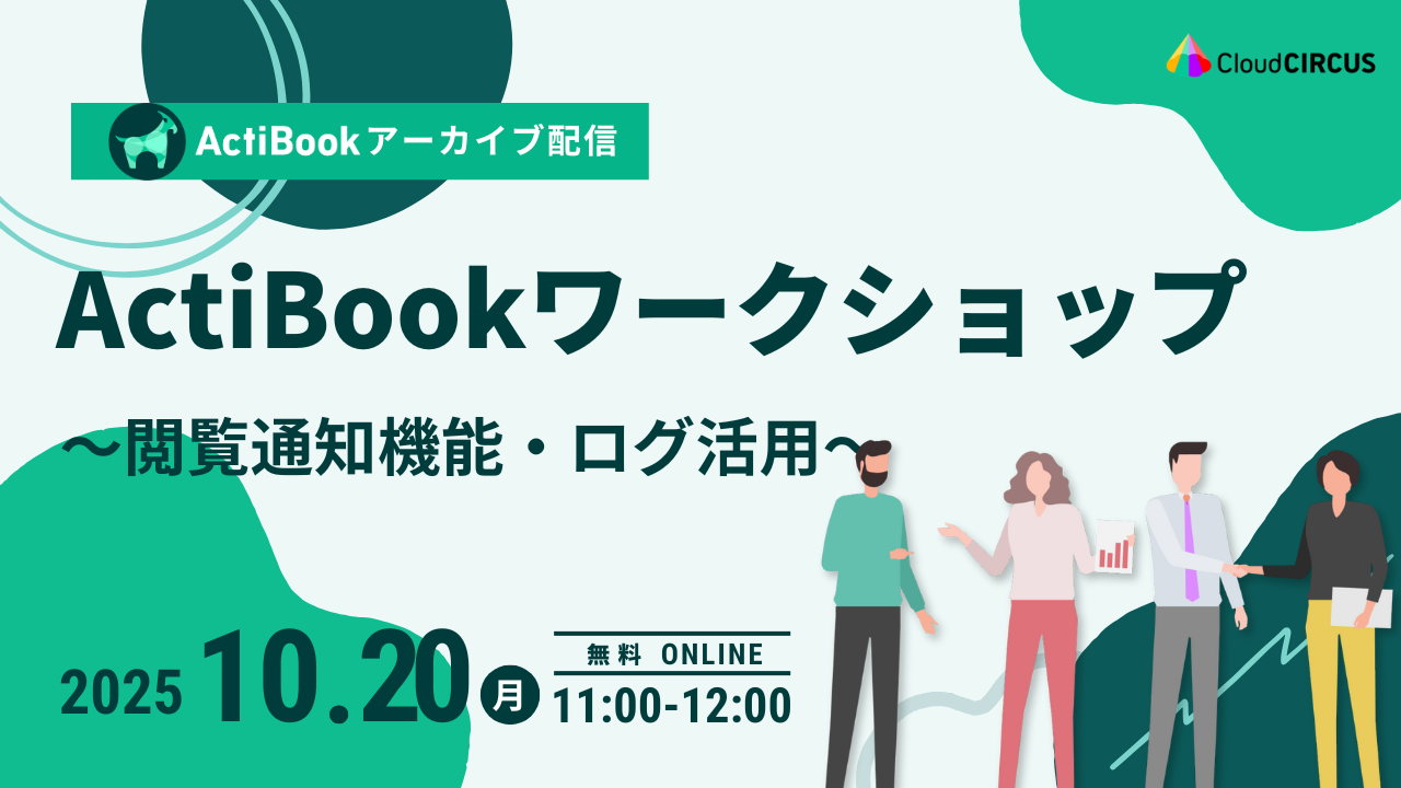 アンケートフォーム｜ActiBookワークショップ　閲覧通知機能・ログ活用