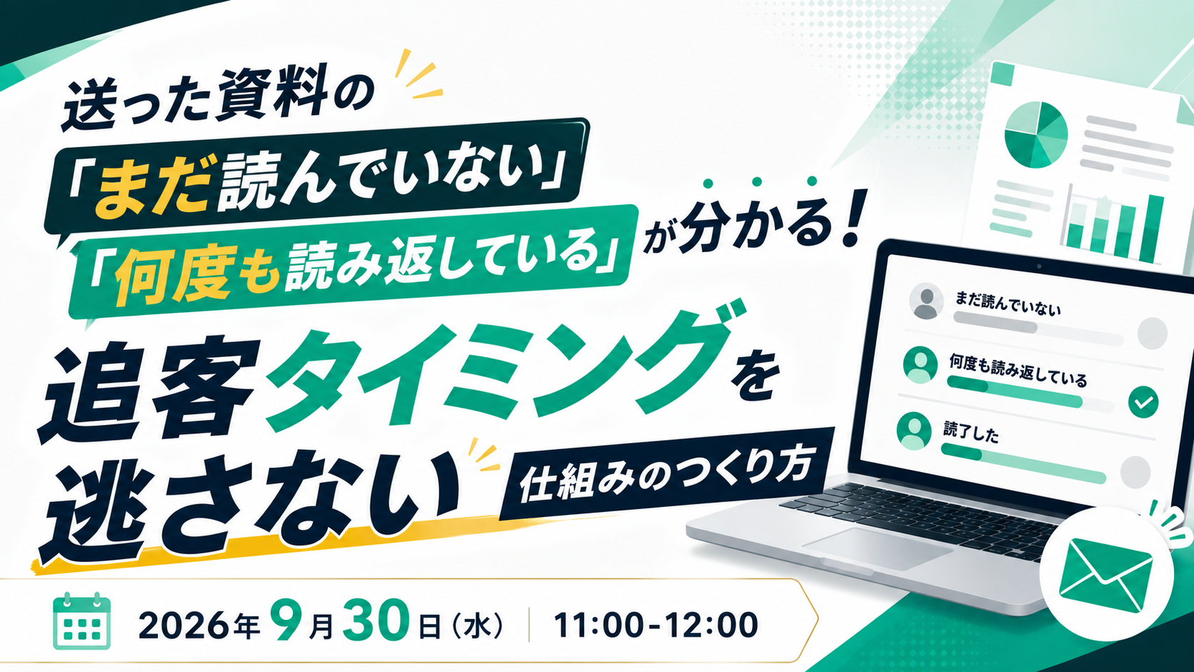 【9月30日(水)】ActiBookワークショップ～閲覧通知機能・ログ分析～