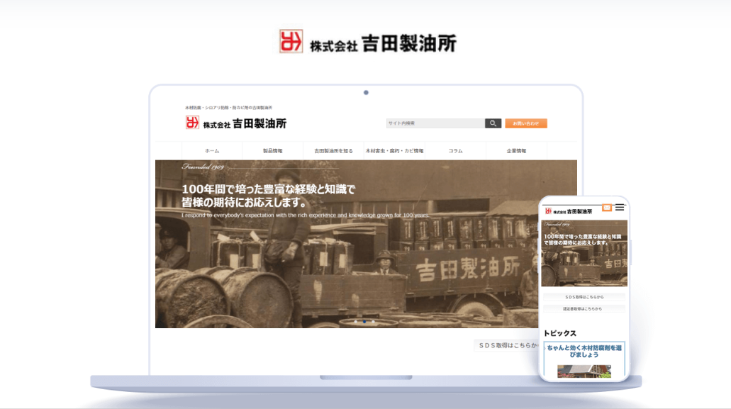 お問い合わせ数が月60件に増加！自社編集でタイムリーな情報発信を実現｜株式会社吉田製油所