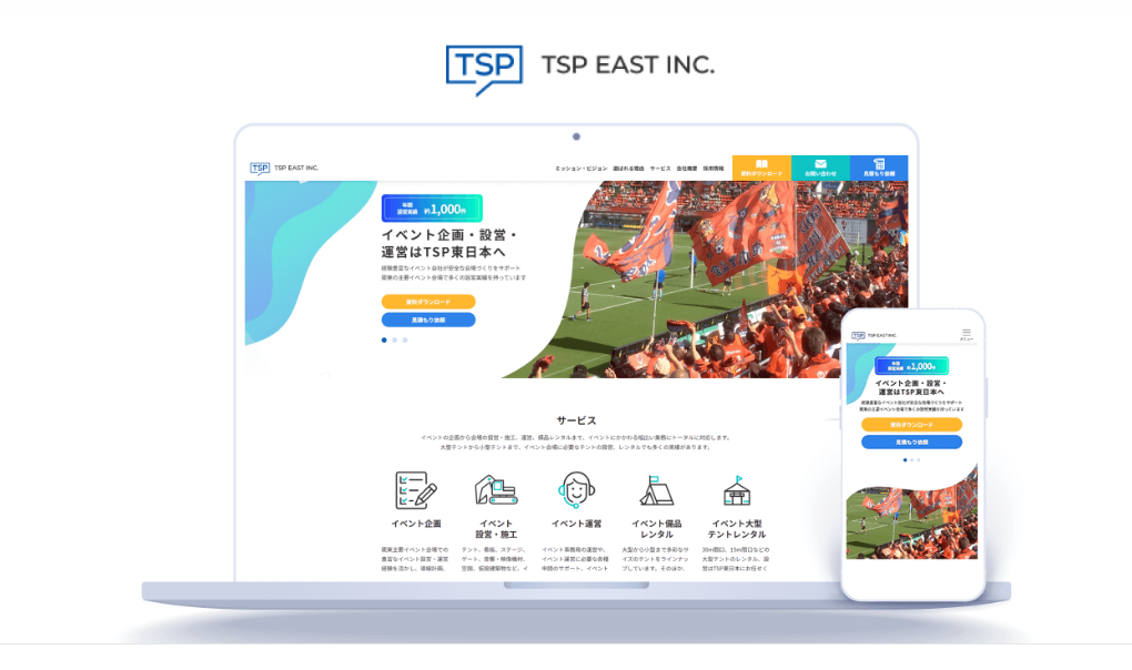 問い合わせが約10件に！今後も情報を更新しやすいWebサイトの土台が完成｜TSP東日本株式会社