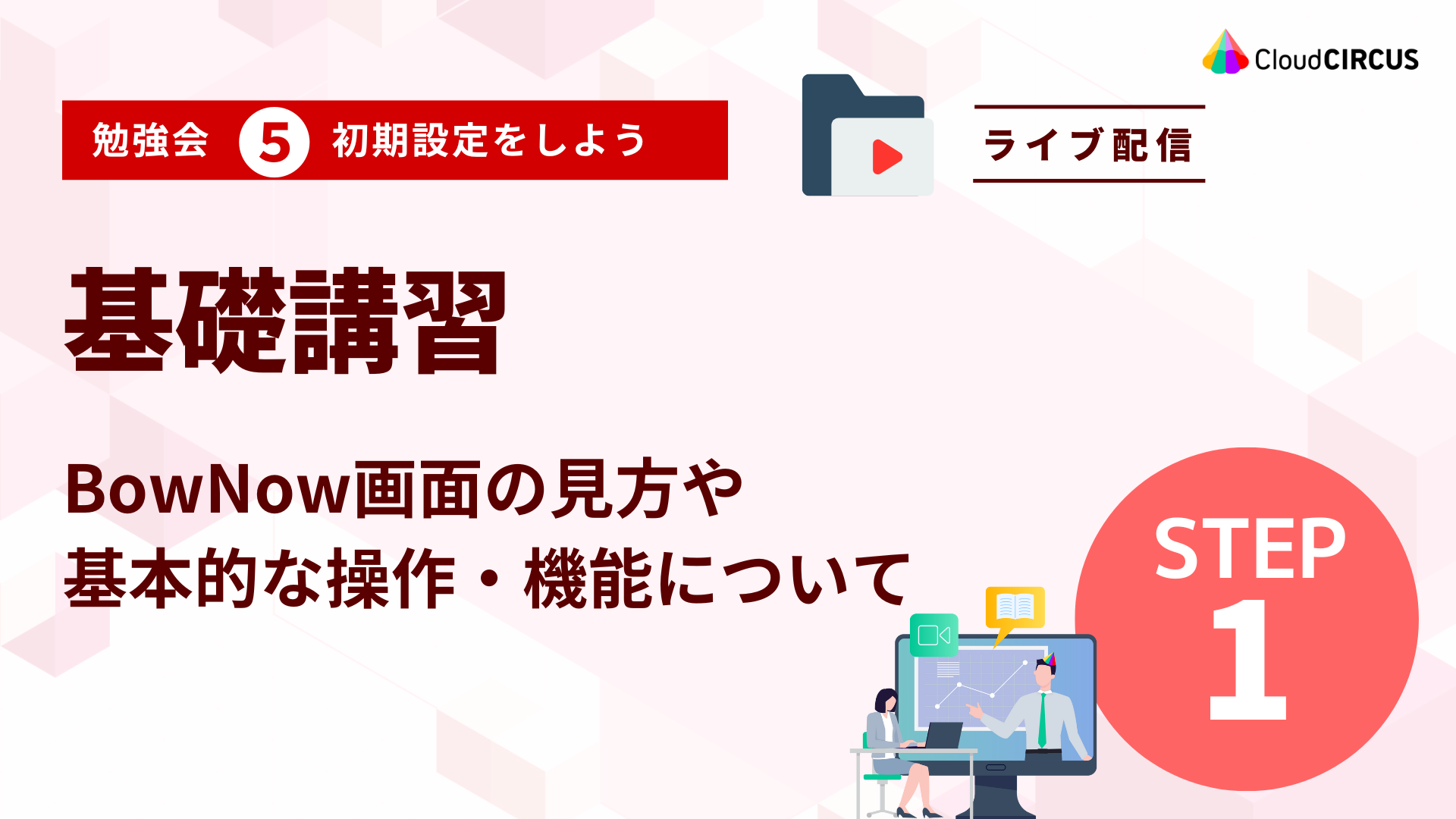 【6月11日(水)】基礎講習～どこみる？何する？どうやる？全部解決～