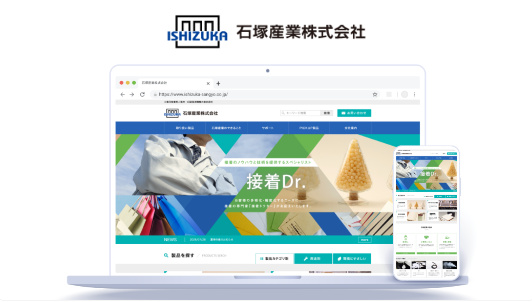 CMS BlueMonkey導入事例｜石塚産業株式会社様
