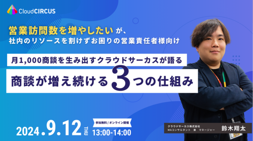 売上に繋がる営業商談が勝手に増える3つの秘訣