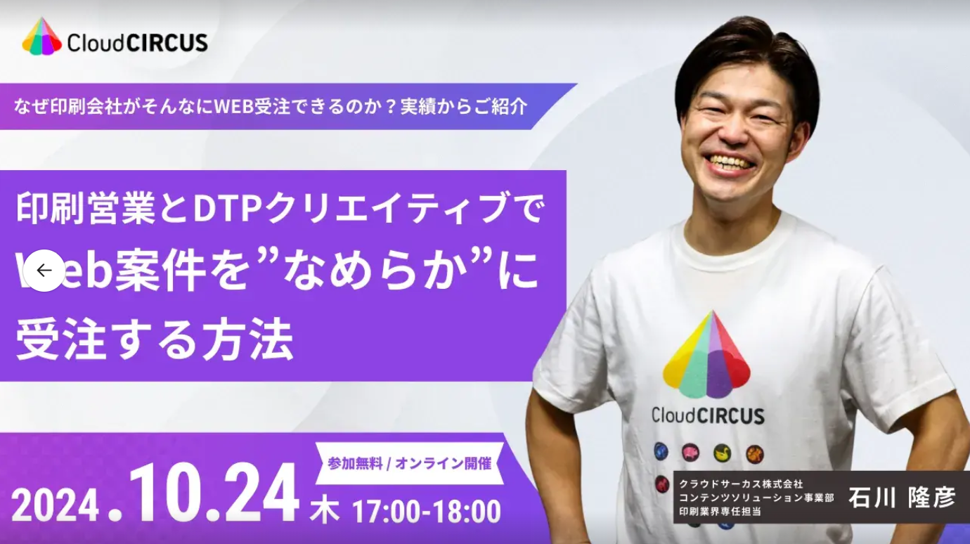 印刷営業とDTPクリエイティブでWeb案件を”なめらか”に受注する方法