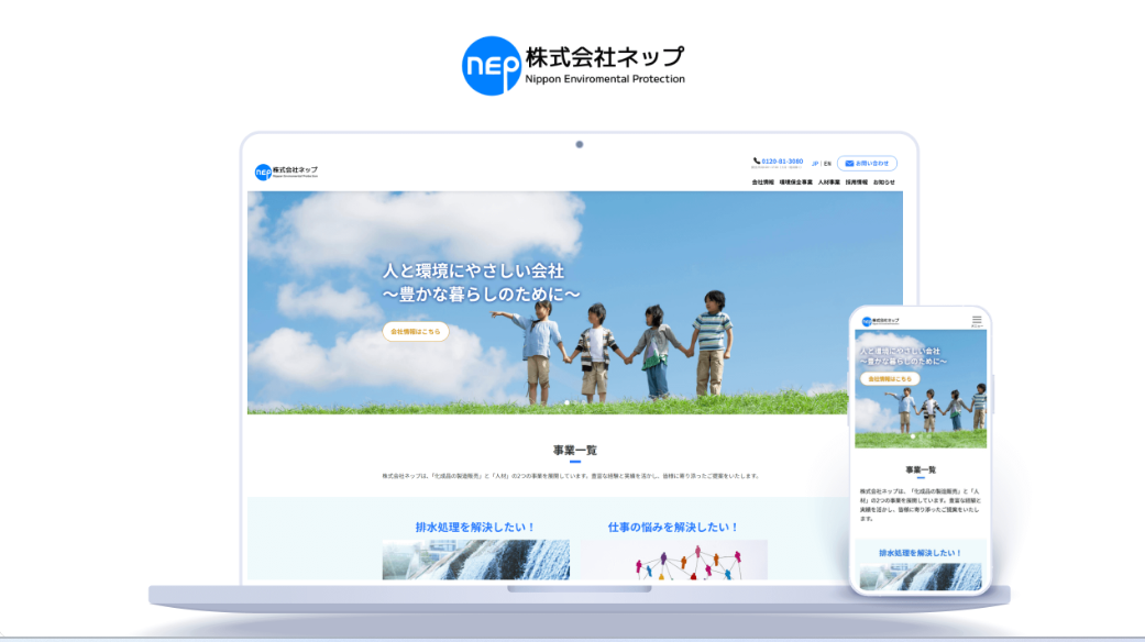 問い合わせ増加＆受注も獲得！CMS・MAでWebマーケの内製化に踏み出す｜株式会社ネップ
